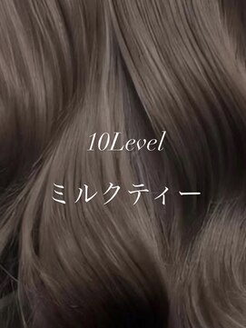 【LARME】10トーンミルクティー☆新宿・西新宿