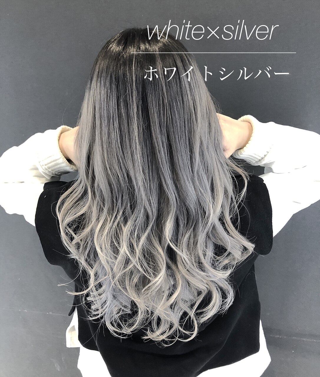 ハイライト、ホワイトブリーチ、エクステ、グラデーション