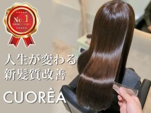 クオレア(CUOREA)