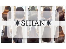 シアン(SHIAN)