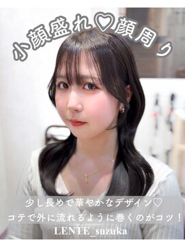 レンテ 千葉(LENTE) フェイスラインにフィットする小顔盛れ顔まわり/suzuka