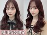 【福川限定】《暗髪卒業》ブリーチなしダブルカラー+髪質改善トリートメント
