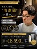 【毛量毛質に合わせたパーマ】不安要素取り除き第一印象最高クラスへ【限定】