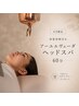 【6月限定】体質診断付きアーユルヴェーダヘッドスパ(60分)+UVスプレー付