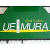髪工房ウエムラ(UEMURA)のお店ロゴ