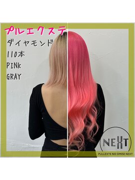 プルエクステのお店ネクスト(NEXT) #プルエクステ #エクステ #シールエクステ