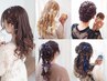 【駅近サロン】ヘアセット☆結婚式/ライブ/お出かけに♪￥3,200髪飾り販売中☆
