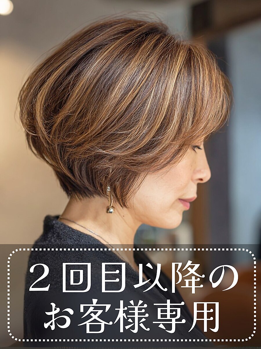 2回目以降専用◆脱白髪染め白髪ぼかしカラー