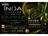 【劇的髪質改善No.1＊未来のツヤ髪イノアカラー】カット次世代酸熱T/指名無料