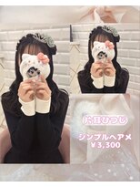 リルミー(Lilme) 片耳ひつじヘア♪_優希