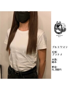 エクステンション キュー(extension Q) プルエクステ/プラチナ毛質42cm(長さ/胸下位)80本15,200円