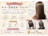 カット+髪質改善ストレート+トリートメント