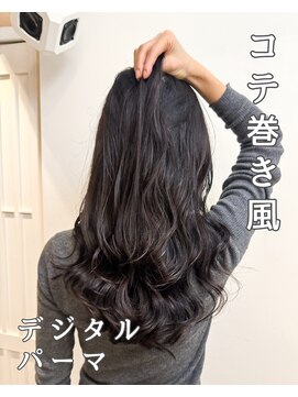 チョビー 銀座(chobii) 西/韓国風コテ巻き風パーマ/デジタルパーマ/小顔/グレージュ