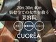 クオレア(CUOREA)の写真