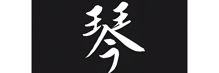 コト(koto)のサロンヘッダー