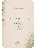 エーティーヘアコレクション 自由が丘(AT.hair collection) organic ヘアカラー