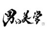 何回でも使える！メンズカット＋眉シェービング   