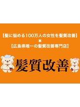 髪質改善専門店　AMI a BELLE Miracle【アミーベル ミラク】