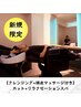 カット+リラクゼーションスパ(クレンジング&頭皮マッサージ付)  ￥9350