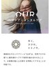 《四国初》OURヘアケア×メンタルケアまだ体感したこと無い方10%Off