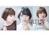 ☆アルティストカラー☆カット+美髪カラー　￥13900円