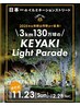 【けやきパレード協賛記念】カット+透明感カラー+至極の炭酸スパ5分