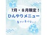 【ベタつき・ニオイ対策に!頭皮ひんやり爽快♪】カット+スパリフト¥3850
