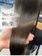 バッカ 横浜桜木町店(BACCA)の写真/うねり・広がりを抑えて、乾かすだけでまとまる艶髪へ◎ 