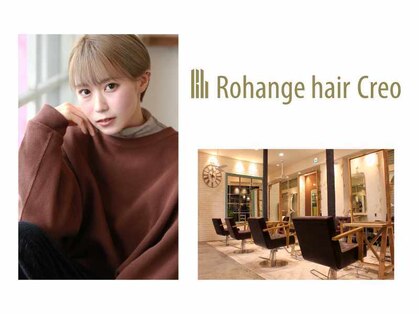 ラファンジュ ヘアー クレオ(Rohange hair Creo)の写真