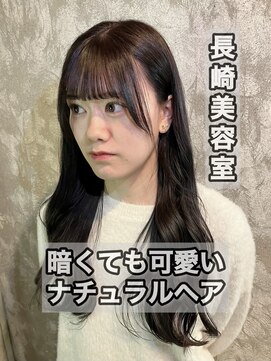 コワファースト長崎シャンプーボーイ 2nd(COIFF1RST 長崎 SHAMPOO BOY) 長崎 暗めでも透明感☆ナチャラルラベンダーブラウン