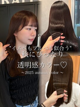 ラリス(Ralis) 秋にぴったり透明感カラー