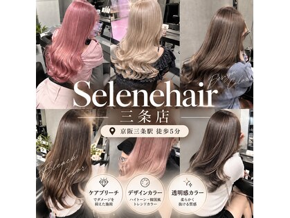 セレーネ ヘアー(Selene hair)の写真