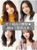 髪質改善トリートメント★高発色カラーハイライト韓国くびれヘア