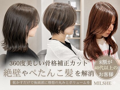ミルシェ(MILSHE)の写真