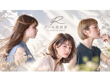 アール 御殿場店(R)