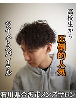 レジット メンズ ヘアサロン(LEGIT MEN's HAIR SALON)&nbsp;ツイストスパイラル