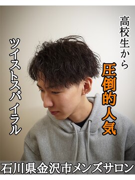 レジット メンズ ヘアサロン(LEGIT MEN's HAIR SALON) ツイストスパイラル