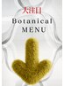 ↓こちらより下が【ボタニカルメニュー】のクーポンになります↓