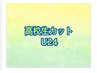 【U24】高校生カット　￥3850