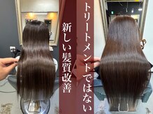 トリートメントではない新しい髪質改善♪30～40代で髪が扱いづらくなってきた方におすすめ！(巣鴨)