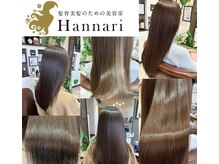 ハンナリ(Hannari)