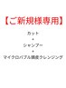 似合わせカット￥5500