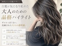イロ 成田(iLo)の雰囲気（ハイライトは都内仕込みです☆もう都内に行かなくても大丈夫☆）