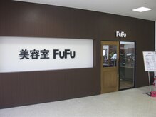 フフ 高蔵寺店(FuFu)の雰囲気（Aコープ高蔵寺店の2Fにサロンがあります。）