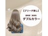 【ブリーチなし】透明感♪ブリーチなしダブルカラー！