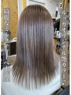 ルッカヘアガーデン バイ ラッシュゴールド(RUCCA HAIR GARDEN by LUSH GOLD) 艶髪カラー