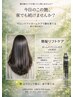 【艶持続】艶髪リフトケア+ホームケア付¥9,900