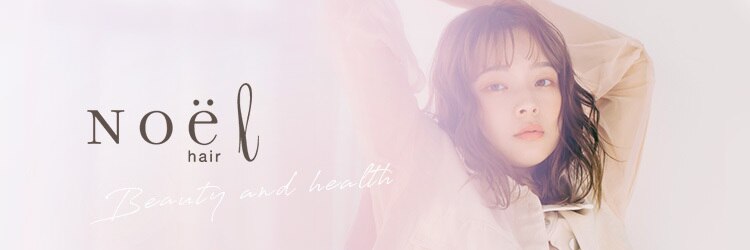 ノエルヘアー(Noel hair)のサロンヘッダー
