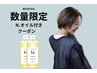 《新生活応援クーポン/U29限定》N.オイル付+カット+カラー+TR13320円→8800円