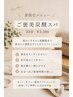 【季節限定】夏のご褒美ヘッドスパ ¥3,500(単品選択不可)
